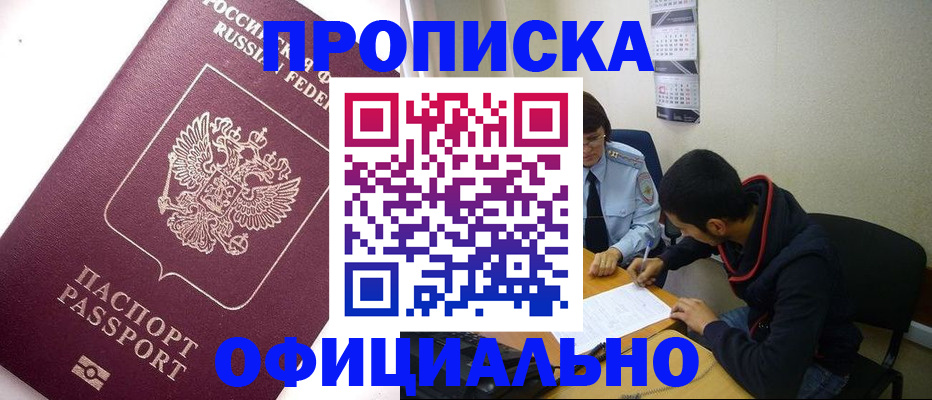 прописка для кредита в Тейково